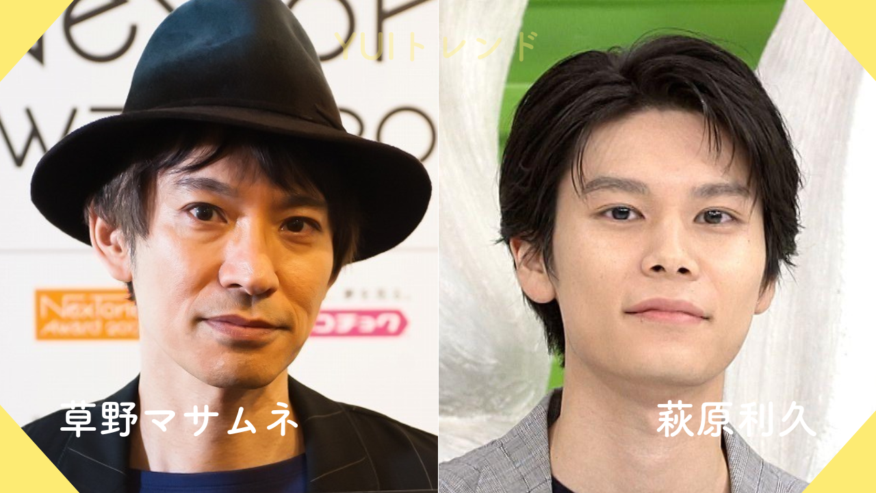 草野マサムネ　萩原利久